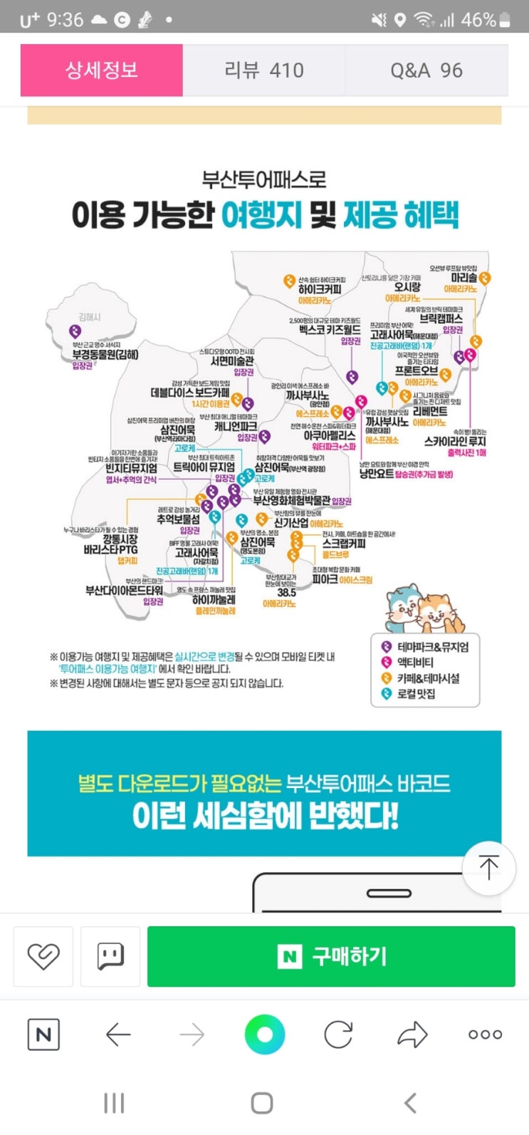  부산을 가장 저렴하게 여행 할 수 있는 [부산 투어패스] 강력추천