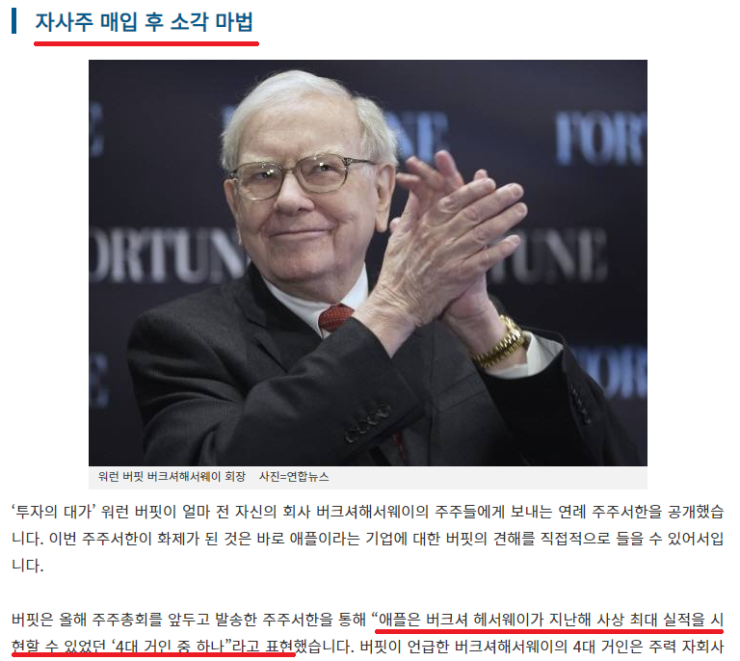 1억이 86억이 되는 자사주 매입의 마법 1억이 86억이 되는 자사주 매입의 마법