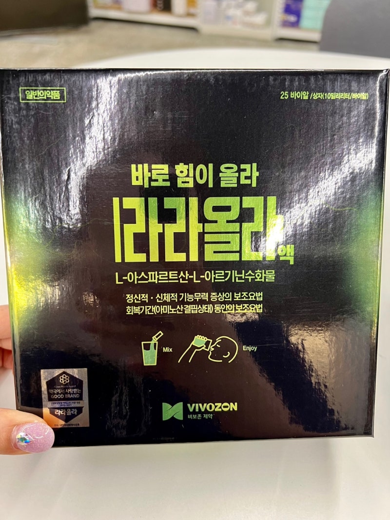 라라올라 비교 10Ml도 있다고? 뭐가 다르길래? 부천꿀약사가 알려드림 : 네이버 블로그