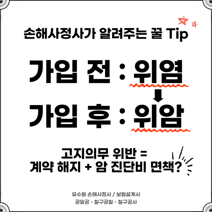  위염 위암, 위염 고지의무 위반 이후 위암 진단비 면책 어떻게 할까요?