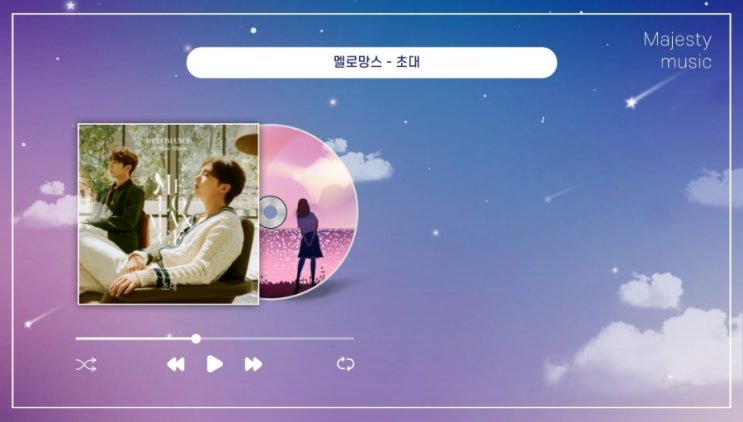  멜로망스 초대 노래 가사 및 앨범 뮤비 곡 정보 봄 노래, 사랑노래 추천, 발라드 추천 (여자가 좋아하는 남자 노래 기분 좋아지는 노래)