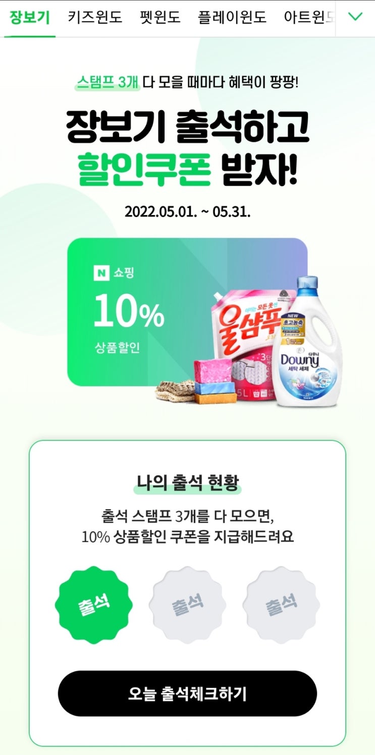  네이버 장보기 10% 쿠폰받기(꿀팁)