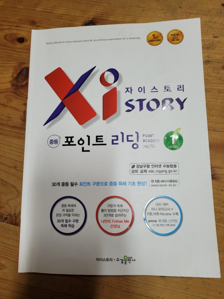  중학영어문제집 자이스토리 포인트리딩 1로 필수구문과 함께 영어독해 학습 하기! 완북했어요!