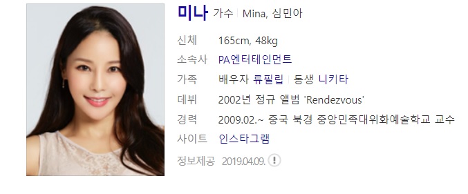  가수 미나 사주풀이류필립 사주풀이 사주분석