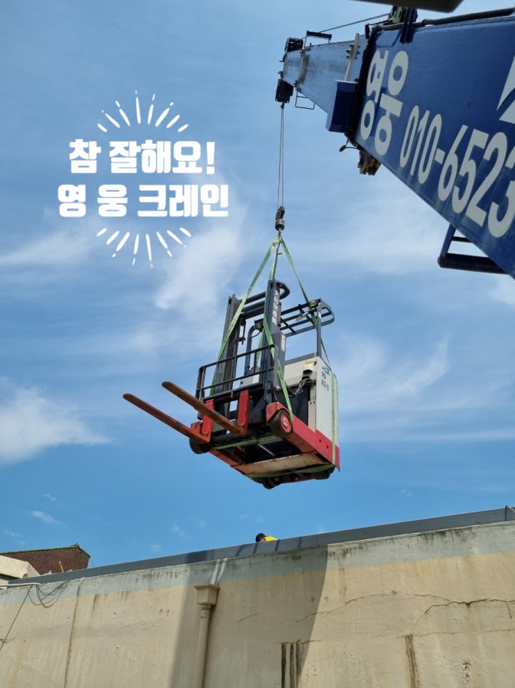  계룡대 크레인 포클레인 인양과 지게차인 양 지붕 보수공사..