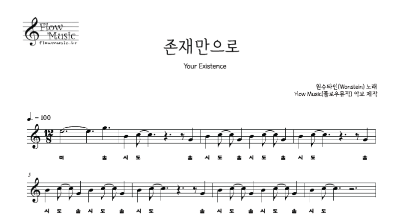 원슈타인 - 존재만으로 피아노악보