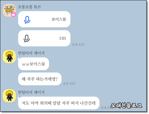  카카오톡 보이스룸 알림 끄기