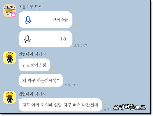 카카오톡 보이스룸 알림 끄기