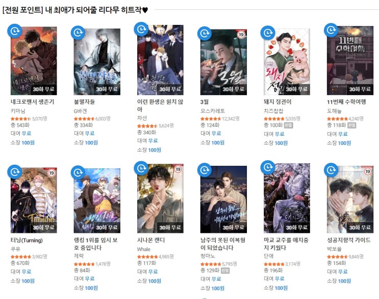 BL소설 정보) 리디 : 리다무-내 최애가 되어줄 히트작들(5/19~5/25) BL소설 정보) 리디 : 리다무-내 최애가 되어줄 히트작들(5/19~5/25)