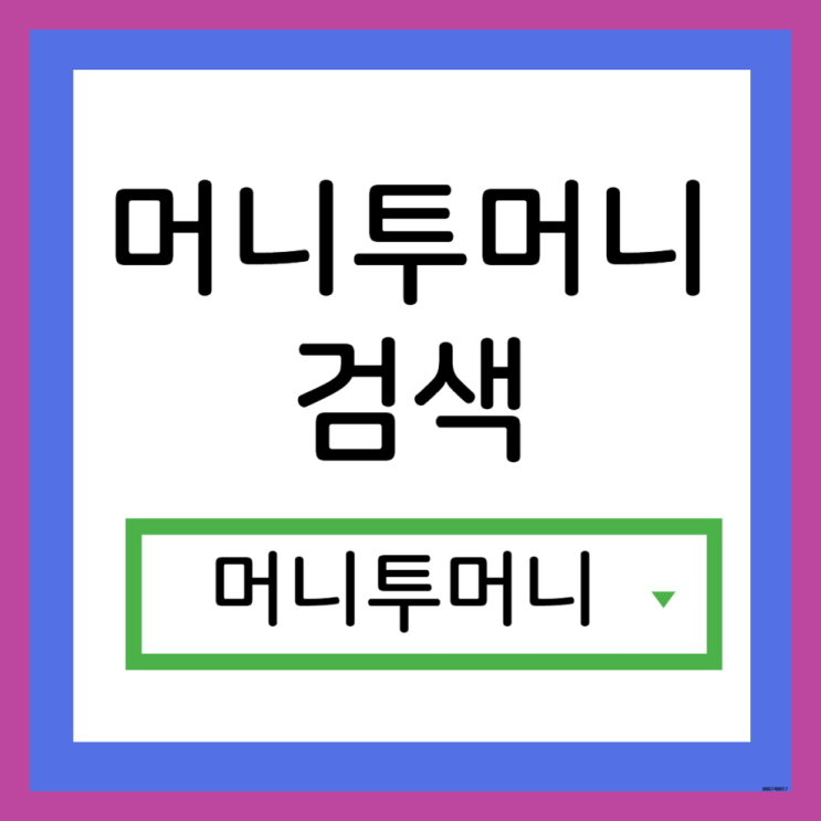  개인대출 지금 바로 가능하다