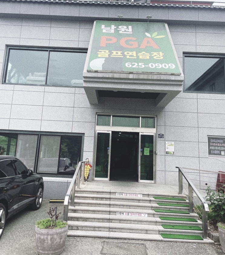  [남원골프]남원PGA골프연습장