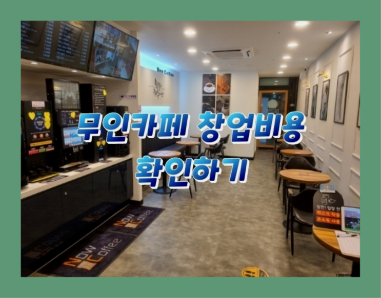  여자창업아이템 / 이색창업아이템 지금 해도 될까요?