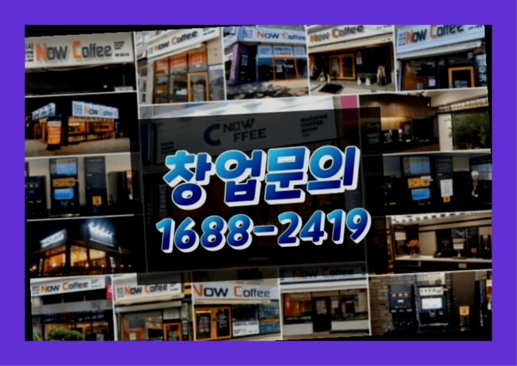  인천에  무인카페창업 150군데 오픈한 이유 feat.무인카페 팩트