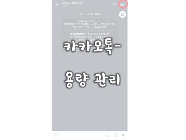  008. 사복업필- 카카오톡- 용량관리