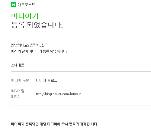  인플루언서 선정,합격 4일차! 애드포스트 프리미엄광고가 나와요!