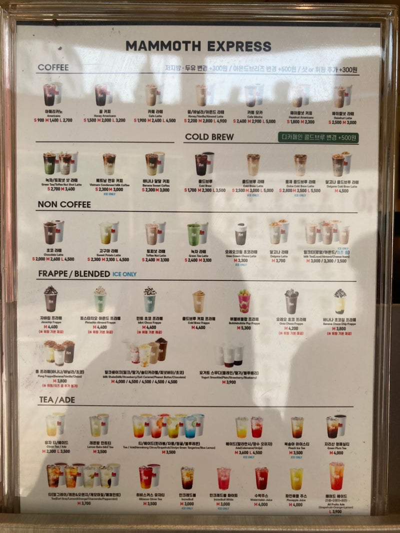 매머드 커피 메뉴/ 매머드익스프레스 상남한마음점 : 네이버 블로그