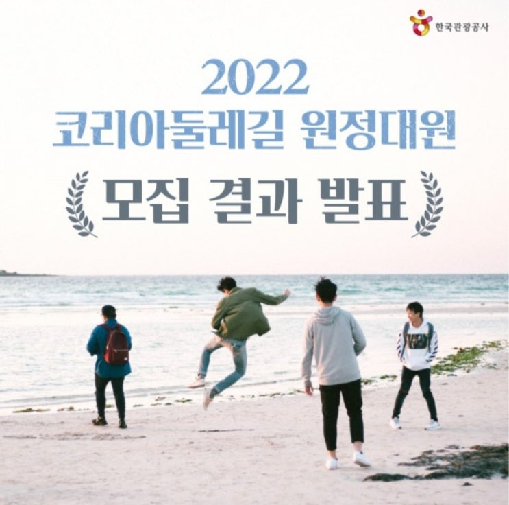 2022년 코리아둘레길 남파랑길 원정대 고고고!!!