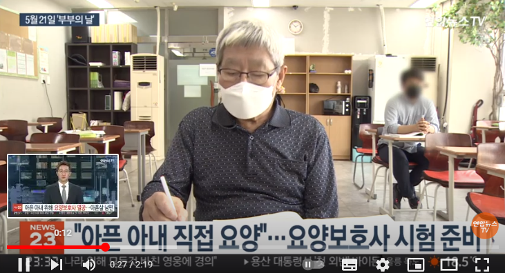 아픈 아내 위해 요양보호사 '열공'…아흔살 남편 / 연합뉴스TV 아픈 아내 위해 요양보호사 '열공'…아흔살 남편 / 연합뉴스TV