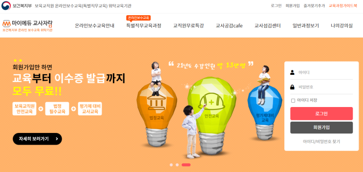 <b>마이에듀 교사자람</b> - 필수의무교육을 한번에 들을 수 있어요