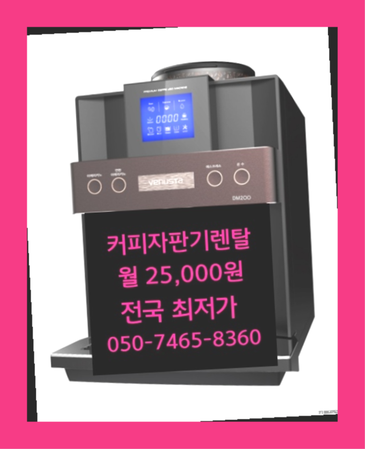  [커피자판기렌탈]/ 자판기용믹스커피 대한민국 1등업체  함께해요