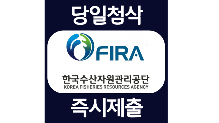 한국수산자원공단 신입 경력 인턴 자소서항목 자기소개서 자소서 문항 입사지원서 채용지원 작성방법 가이드라인 첨삭받기 한국수산자원공단 신입 경력 인턴 자소서항목 자기소개서 자소서 문항 입사지원서 채용지원 작성방법 가이드라인 첨삭받기