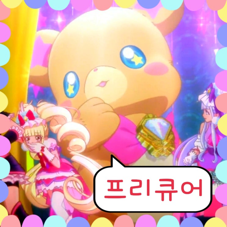  오랜만에 보는 프리큐어 시리즈, 모후룬 인형