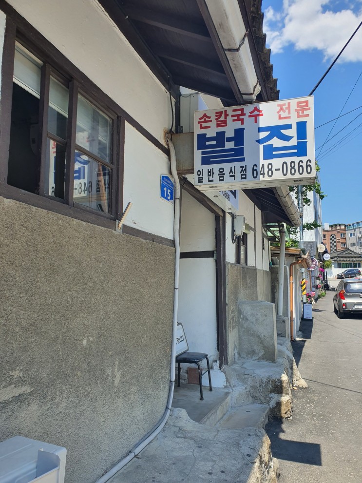 강릉) 장칼국수 맛집 -벌집(장칼국수)