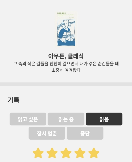  [도서후기] 아무튼, 클래식