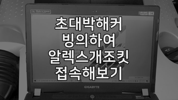 에쿠스VI 폴란드 알렉스킷 옵티마 LPG개조 시스템 접속해보기