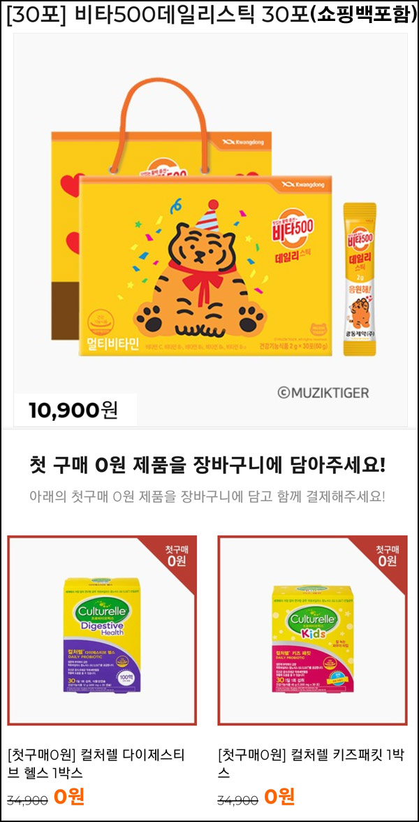 광동 비타500스틱본품+유산균본품 0원딜(무배)신규가입 광동 비타500스틱본품+유산균본품 0원딜(무배)신규가입