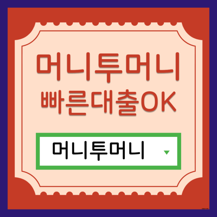  23살대출 빠르게 받고싶다면?