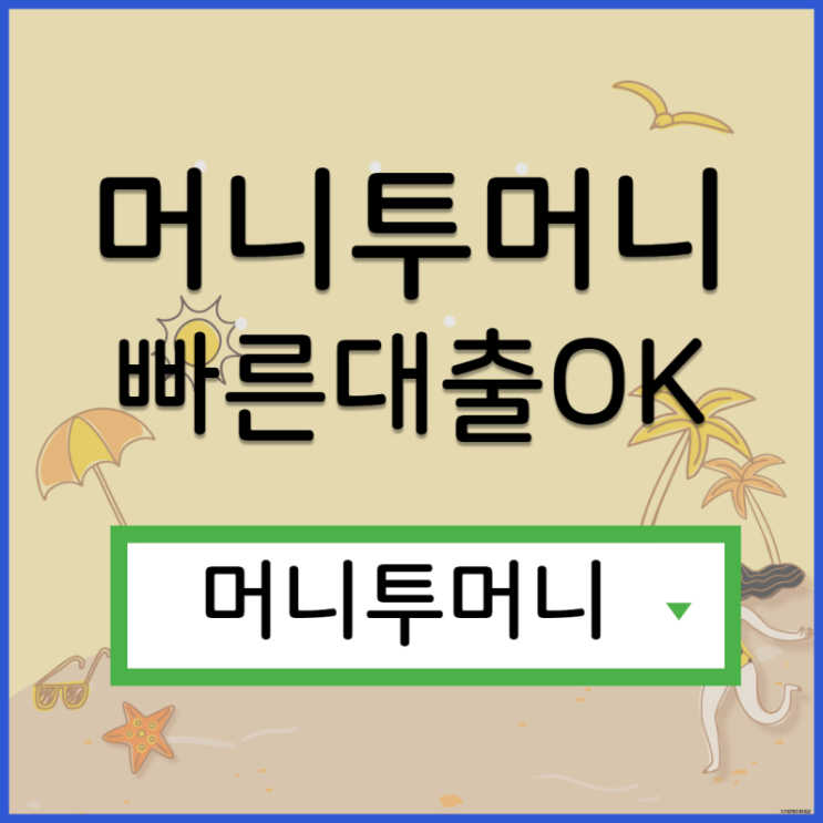  3금융대출 유리하게 가능한곳