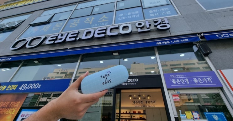  세종시청 안경점 보람동 아이데코 안경저렴한곳 맞췄어요!