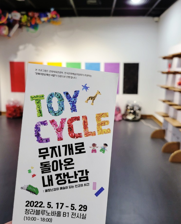 인천 플로깅 활동 / 무지개로돌아온 내 장난감 전시회