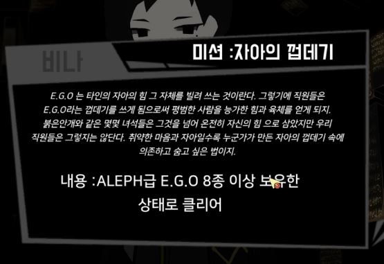  로보토미 코퍼레이션 DAY 42 헤세드 코억