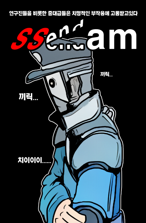  낙서만화 SSendam 12화
