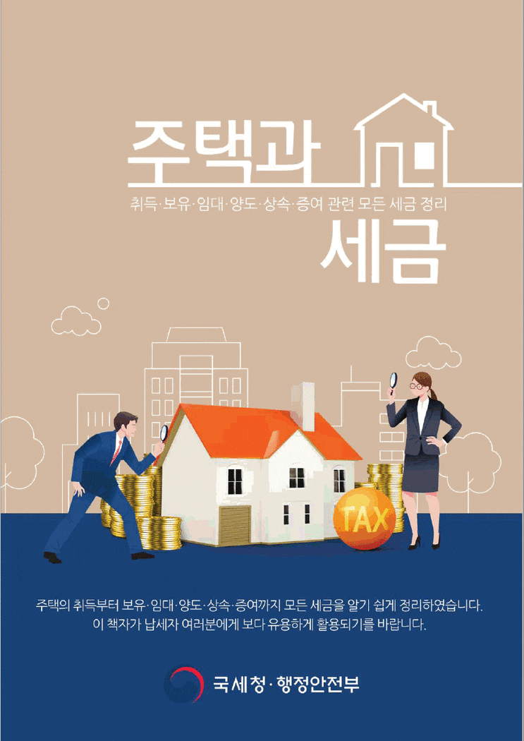 주택과세금 주택과세금