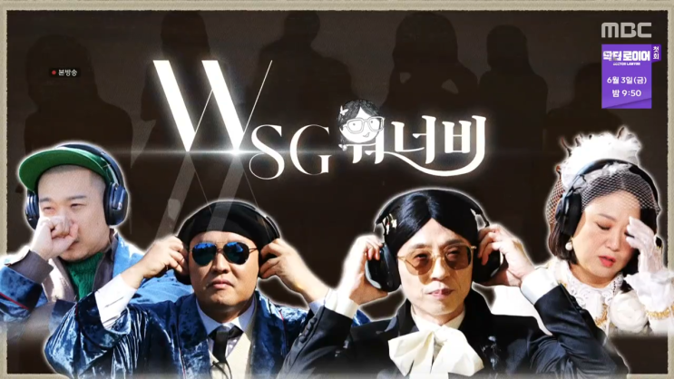 놀면 뭐하니 WSG 워너비 정체 조별 경연 리뷰 놀면 뭐하니 WSG 워너비 정체 조별 경연 리뷰
