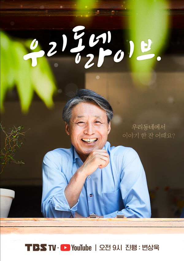 TBS 우리동네 라이브 변상욱의 지선토론 '이재명, 안철수만 보인다?' 6.1 지방선거의 진짜 의미