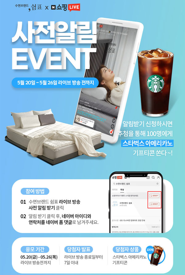 네이버쇼핑 쉼표 사전알림 이벤트(스벅 100명)추첨,간단 네이버쇼핑 쉼표 사전알림 이벤트(스벅 100명)추첨,간단