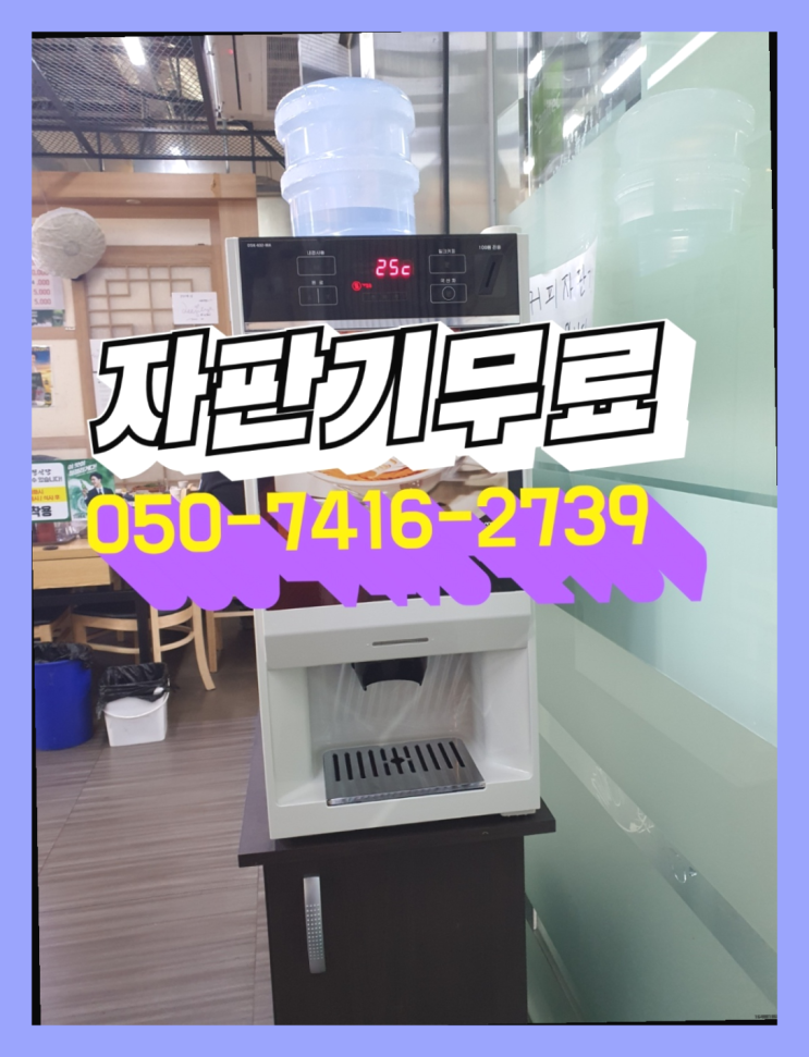  커피머신자판기  무상임대/렌탈/대여/판매 저렴한 곳 무상설치