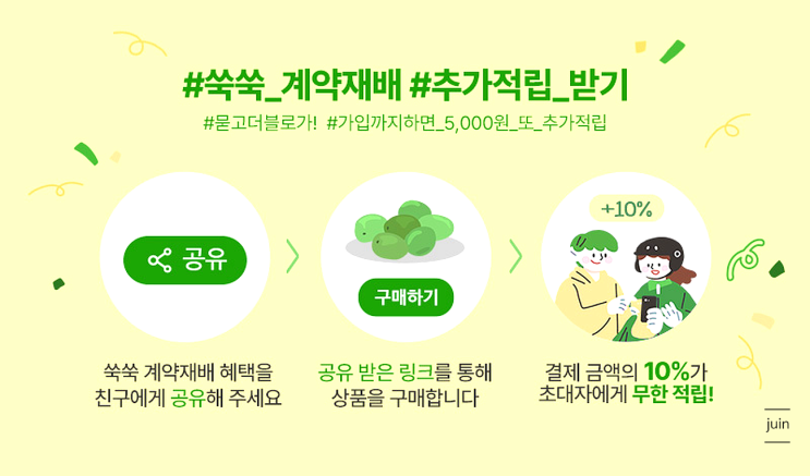 식비절약 공동구매 앱태크! 유기농 블루베리 0원에 구매하는법 OR 매실 0원에 구매하는법!