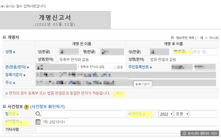  개명 신고 방법 / 개명후 할 일 최신 리스트
