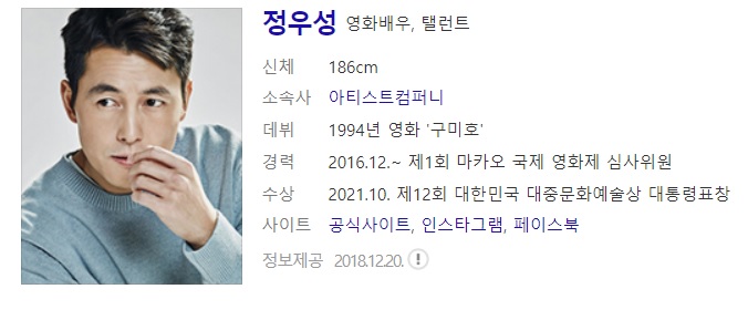  배우 정우성 사주풀이 사주분석