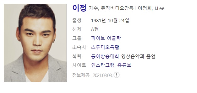  가수 이정 사주풀이 사주분석