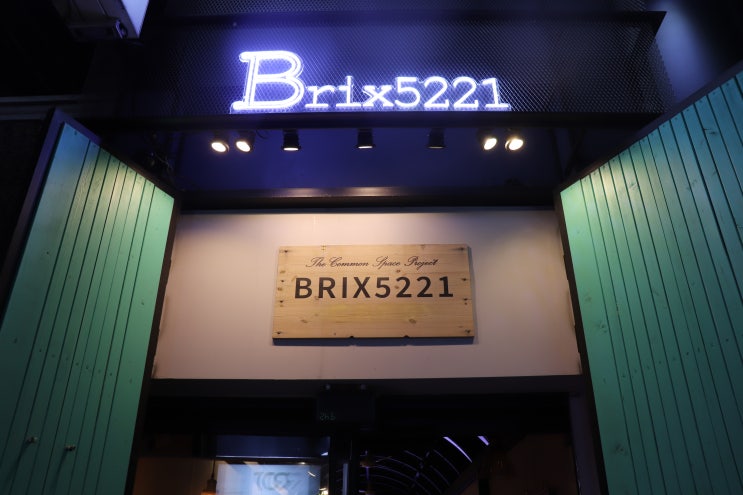 [신촌역] 브릭스5221 후기 / 신촌 현대백화점 맛집