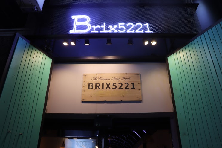  [신촌역] 브릭스5221 후기 / 신촌 현대백화점 맛집