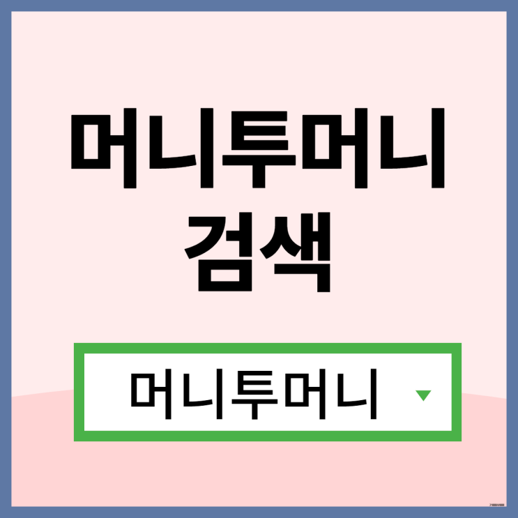  무심사대출받고 싶을때 필독!
