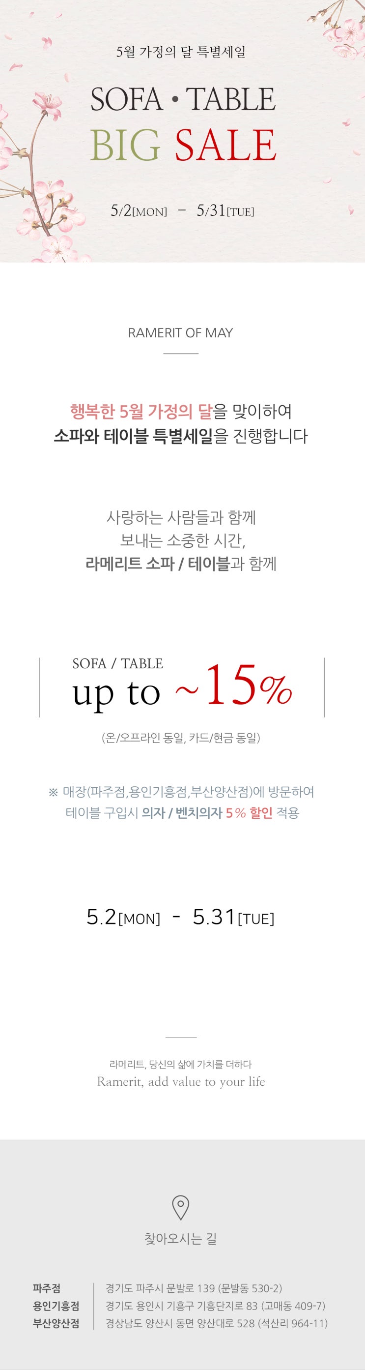 행복한 5월 가정의 달, 특별한 할인