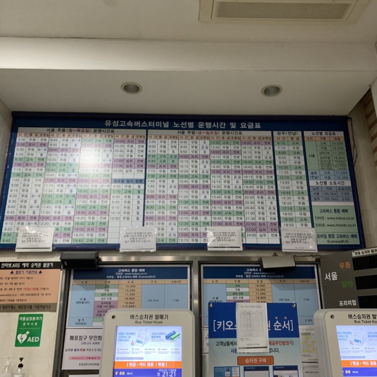 <유성금호고속터미널> 대전 유성금호고속터미널에서 서울고속터미널로... 버스 시간표, 시설 <유성금호고속터미널> 대전 유성금호고속터미널에서 서울고속터미널로... 버스 시간표, 시설